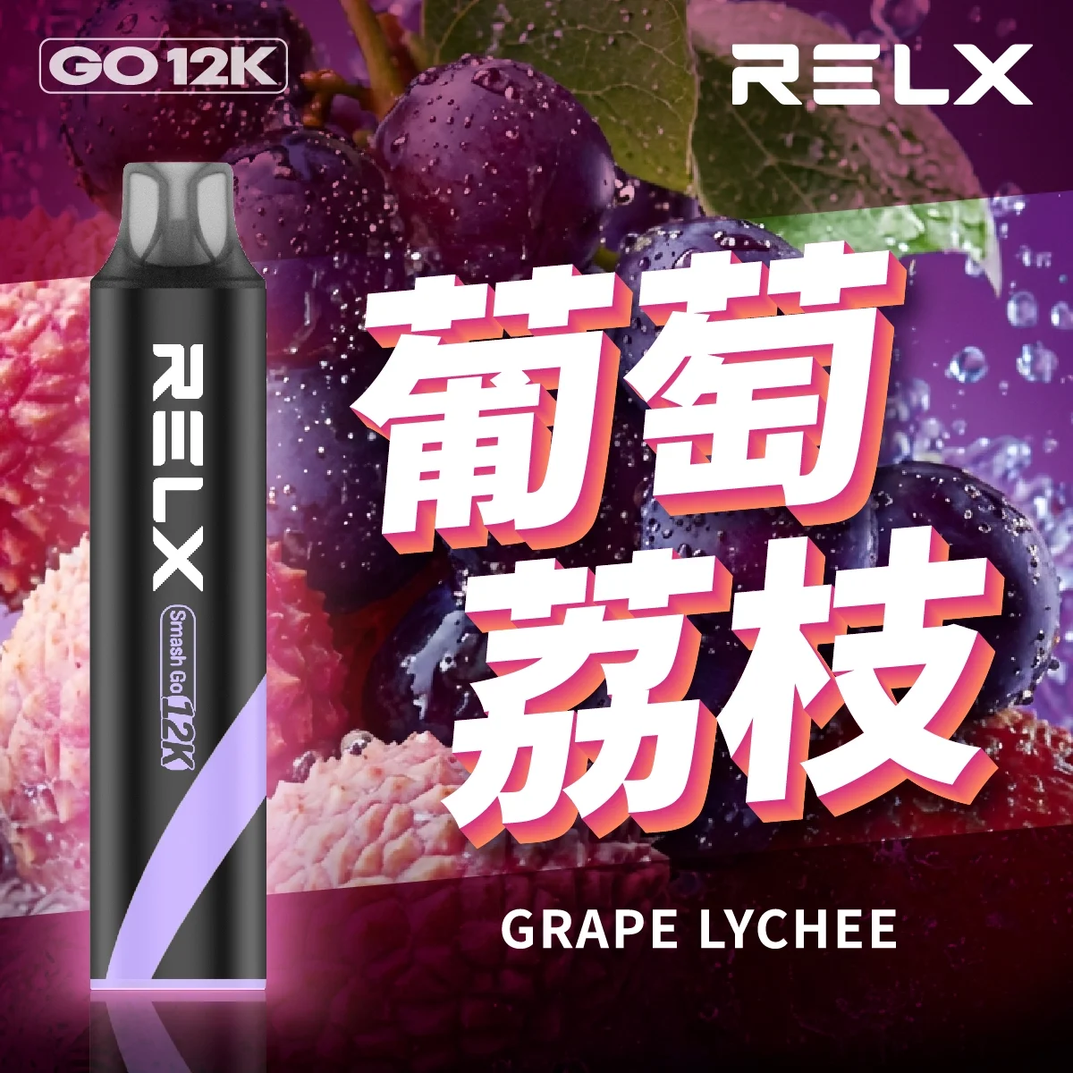 Relx Smash Go 12000口拋棄式電子煙|多種口味持久享受|比傳統更耐用