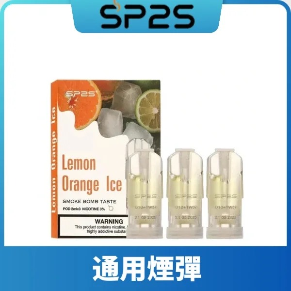 SP2S煙彈|多口味選擇・通用一代主機・現貨供應