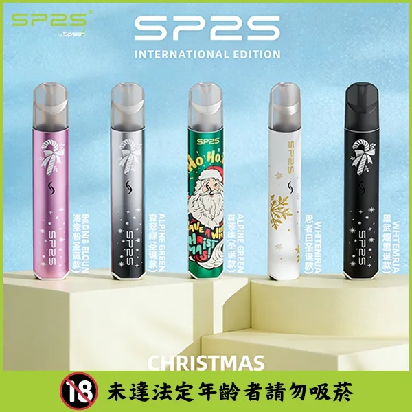SP2S聖誕限定主機|節日特別款電子煙・通用一代煙彈